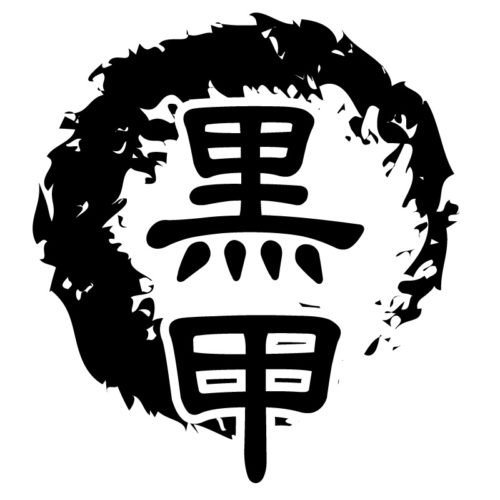 黒甲ロゴ くろこうロゴ kurodaikoshien logo
